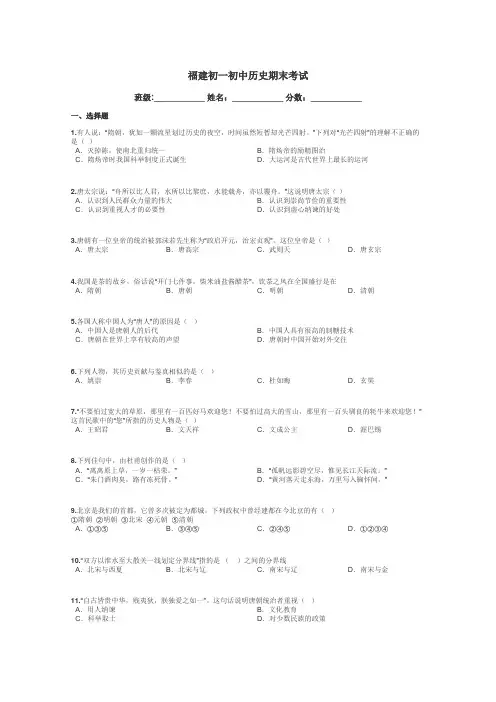 福建初一初中历史期末考试带答案解析
