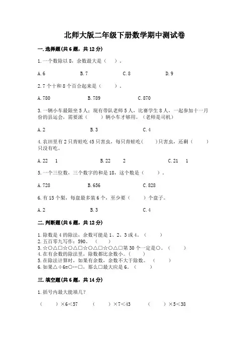 北师大版二年级下册数学期中测试卷及参考答案【完整版】