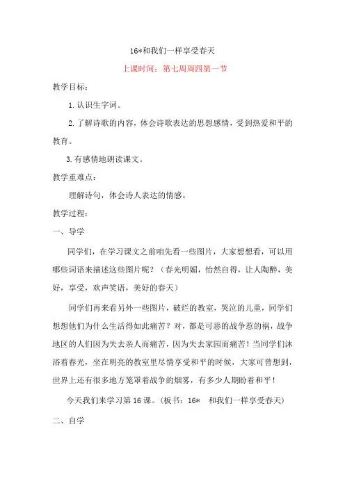 16、和我们一样享受春天1