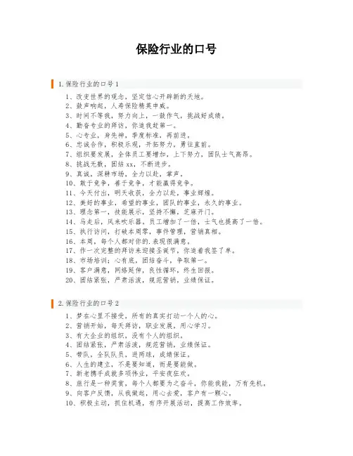 保险行业的口号