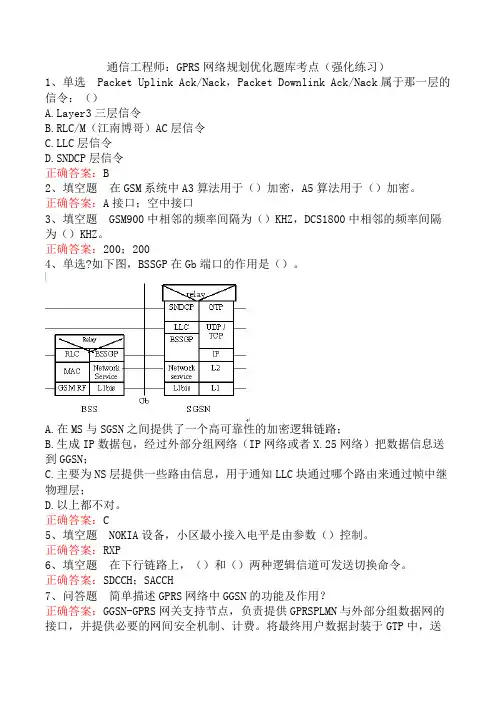 通信工程师：GPRS网络规划优化题库考点(强化练习)