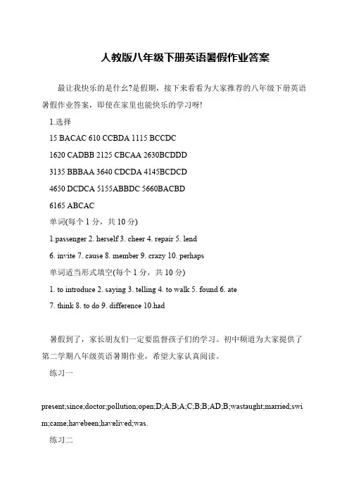 人教版八年级下册英语暑假作业答案