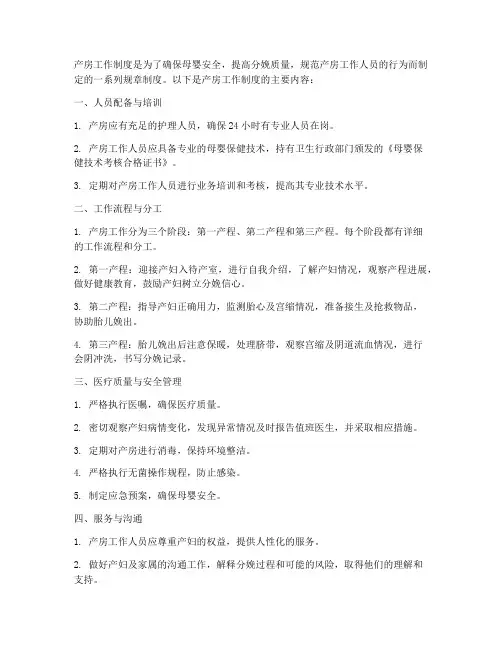产房工作制度有哪些