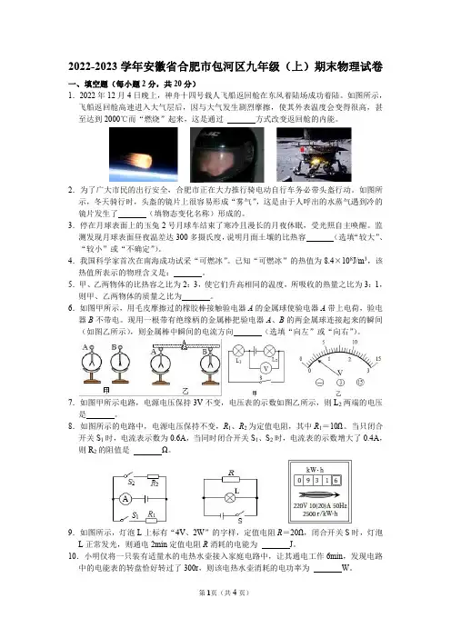 2022-2023学年安徽省合肥市包河区九年级(上)期末物理试卷及参考答案
