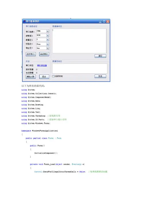 C#串口调试助手
