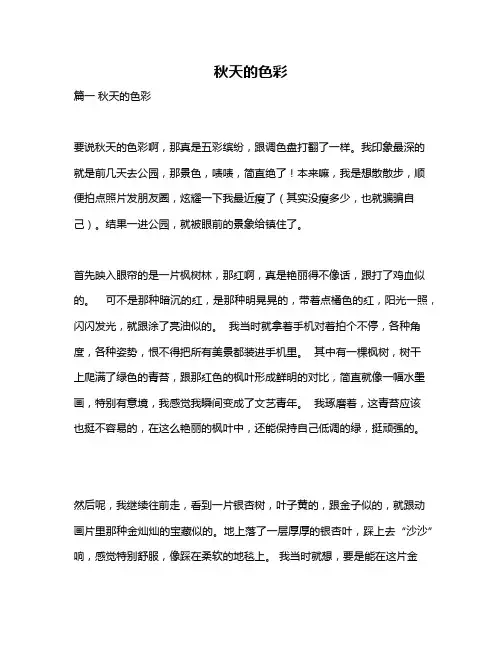 作文《秋天的色彩》
