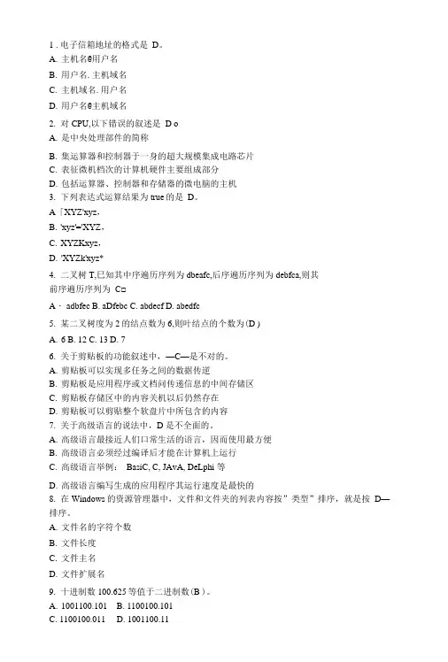 noip普及组基础知识单选题6(附答案).doc
