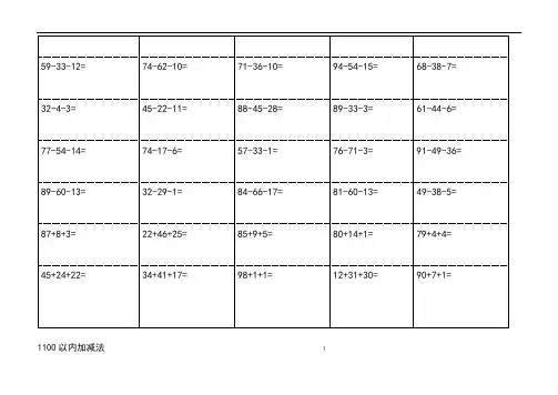 一年级100以内加减混合运算口算题20页每页30题