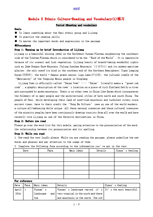 高中英语 Module 5 Ethnic Culture-Reading and Vocabular