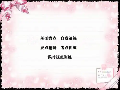 《高考调研》2018-2019高三英语一轮复习(外研版)课件：必修2-Module1