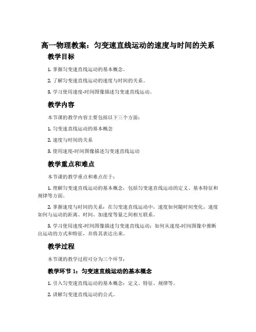 高一物理教案：匀变速直线运动的速度与时间的关系