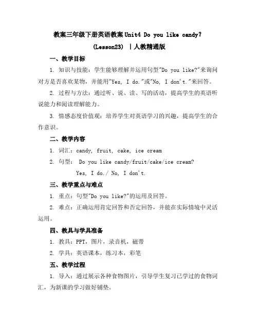 三年级下册英语教案-Unit4Doyoulikecandy？(Lesson23)｜人教精通版