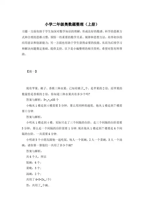 小学二年级奥数题整理(上册)
