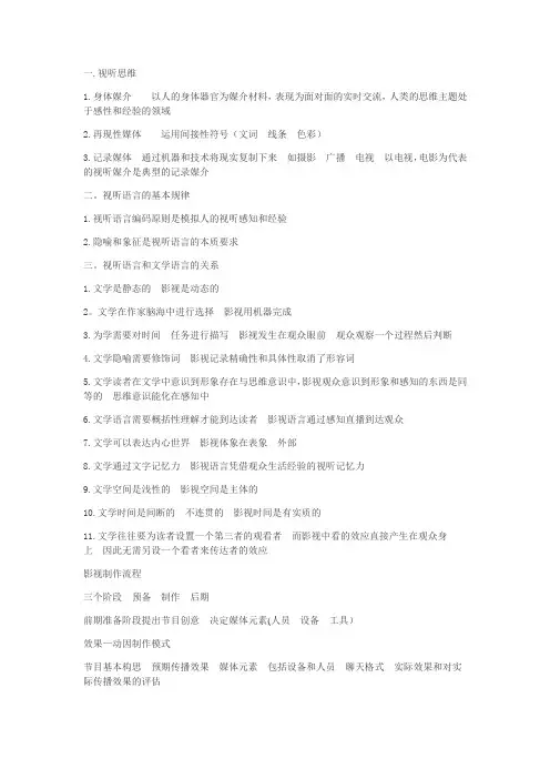 视听语言复习资料