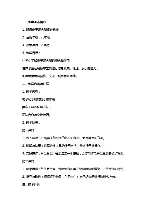 班级电子纪念册设计教案