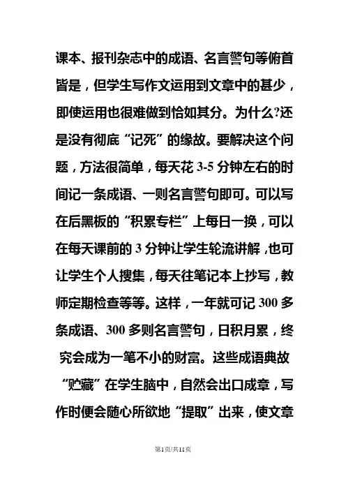 三年级下册语文教案21黑眼睛的大红鱼5 鄂教版