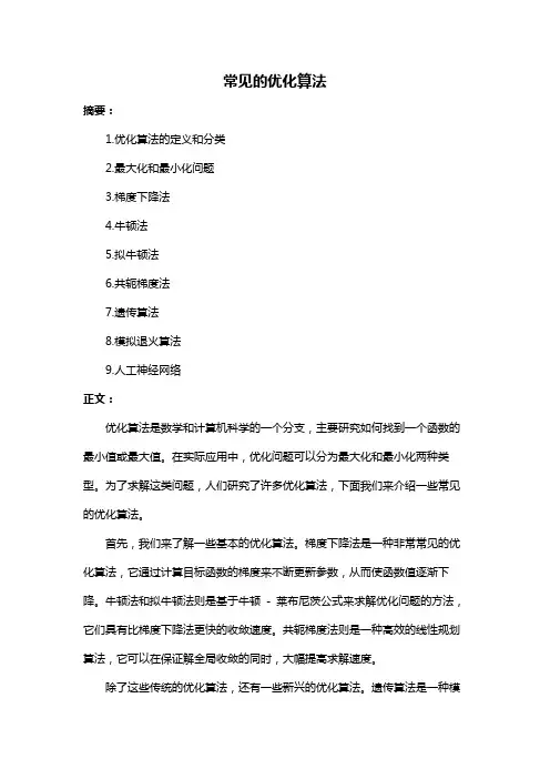 常见的优化算法
