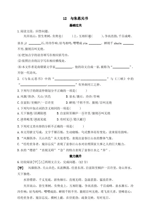 部编语文八年级上册与朱元思书练习