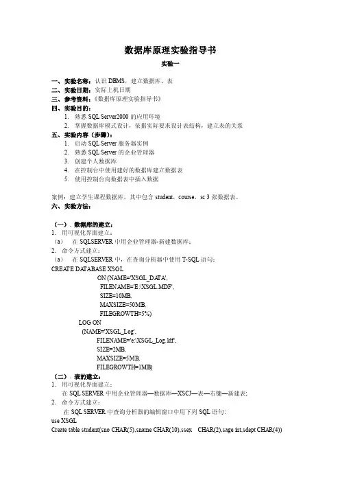 数据库原理实验指导书