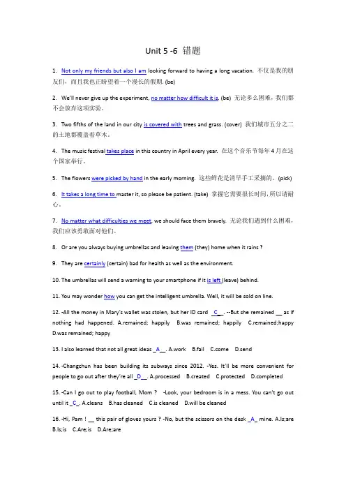 人教版七年级下册期末复习Unit 4-8 易错题整理(蓝色为答案)