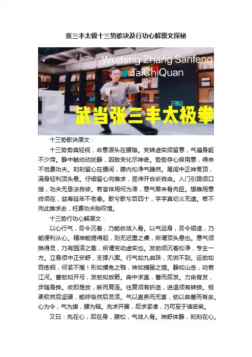 张三丰太极十三势歌诀及行功心解原文探秘