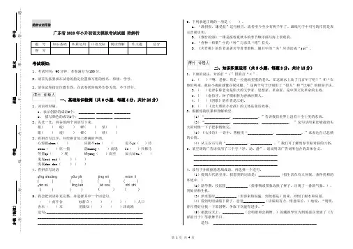 广东省2019年小升初语文模拟考试试题 附解析