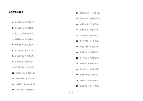 人生哲理的10字