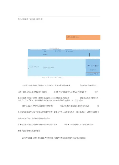 华为等几个公司的组织架构