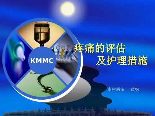 疼痛的评估及护理措施课件