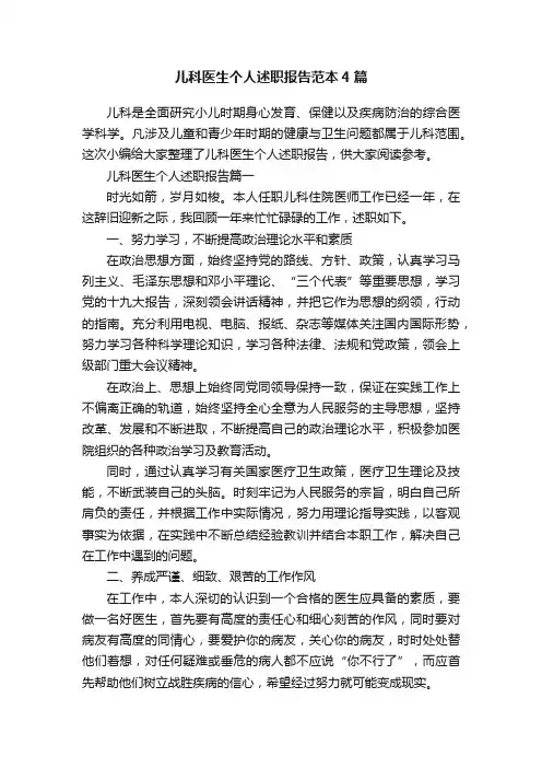儿科医生个人述职报告范本4篇