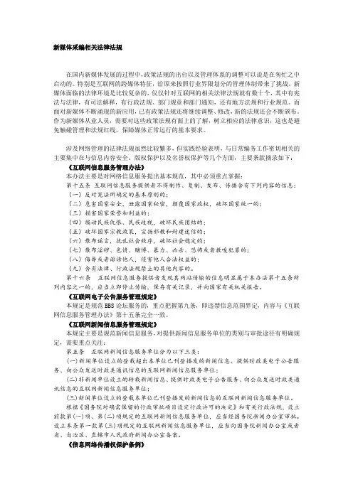 新媒体法律法规