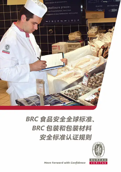 BRC食品安全全球标准、BRC包装和包装材料安全标准认证