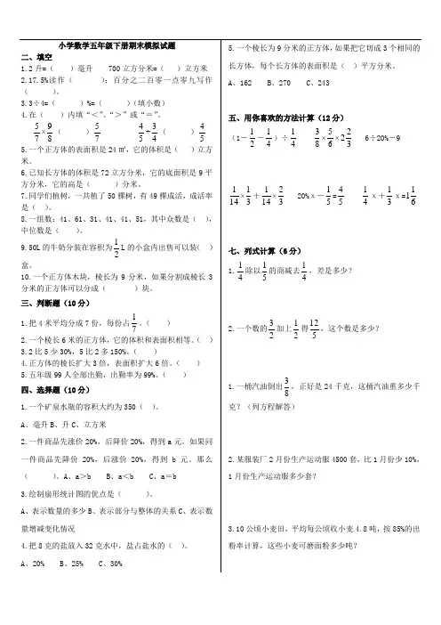 小学数学五年级下册期末模拟试题