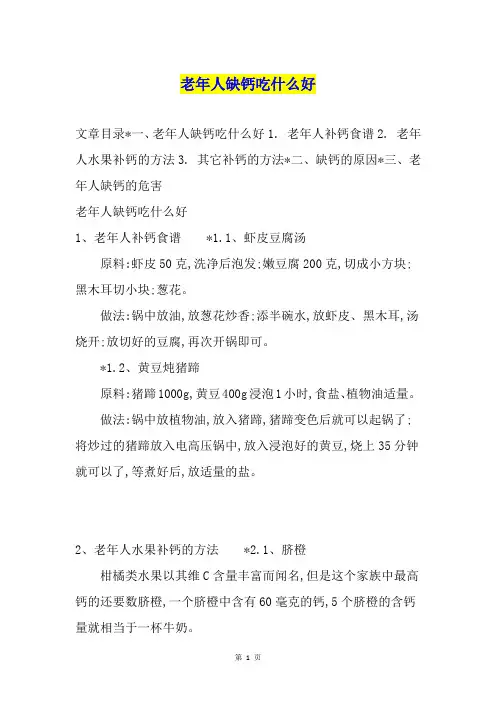 老年人缺钙吃什么好