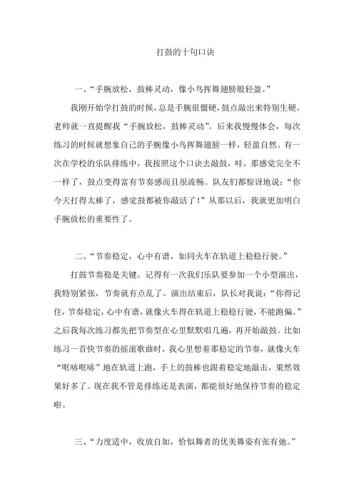 打鼓的十句口诀