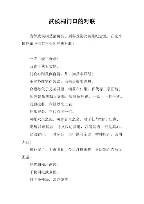 武侯祠门口的对联