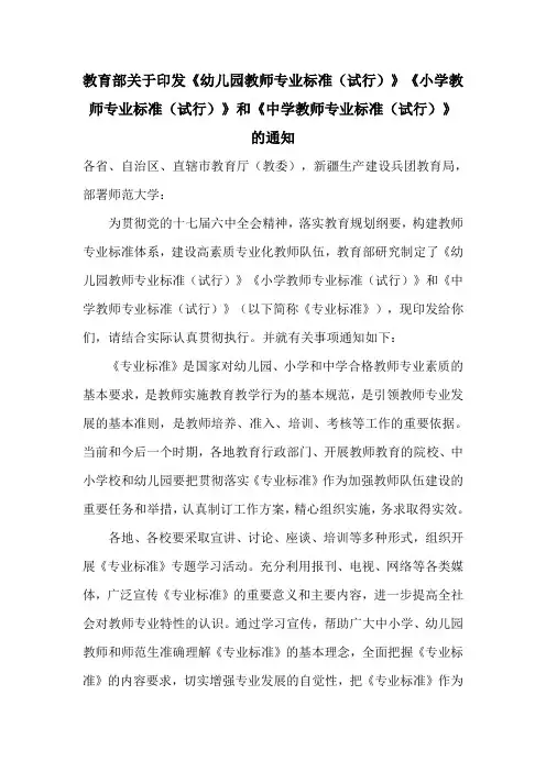 幼儿园、小学、中学教师专业标准(试行)2012.3