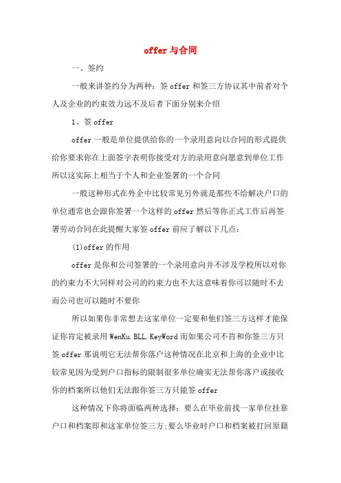 offer与合同