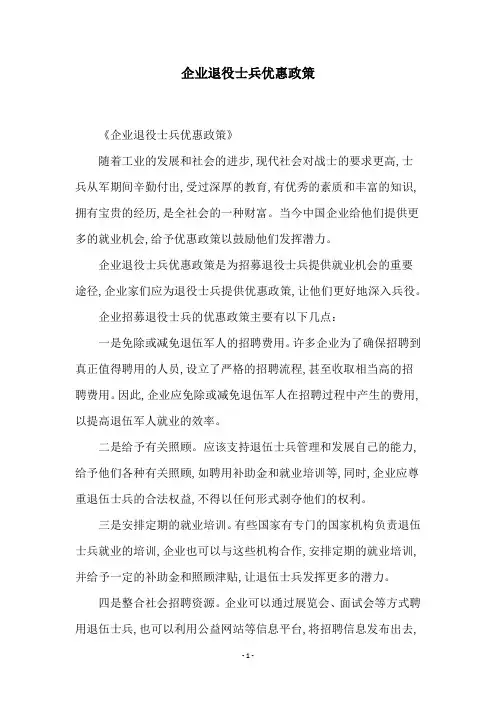 企业退役士兵优惠政策