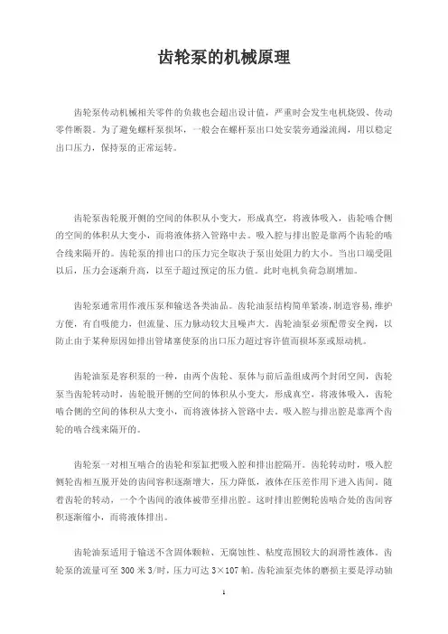 齿轮泵的机械原理
