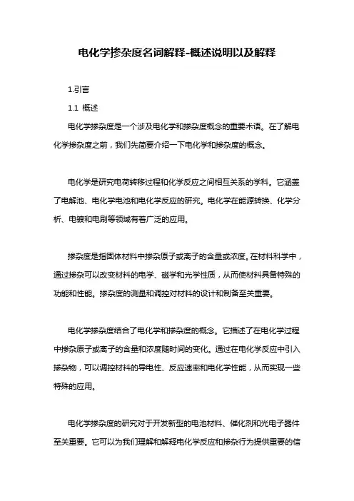 电化学掺杂度名词解释-概述说明以及解释
