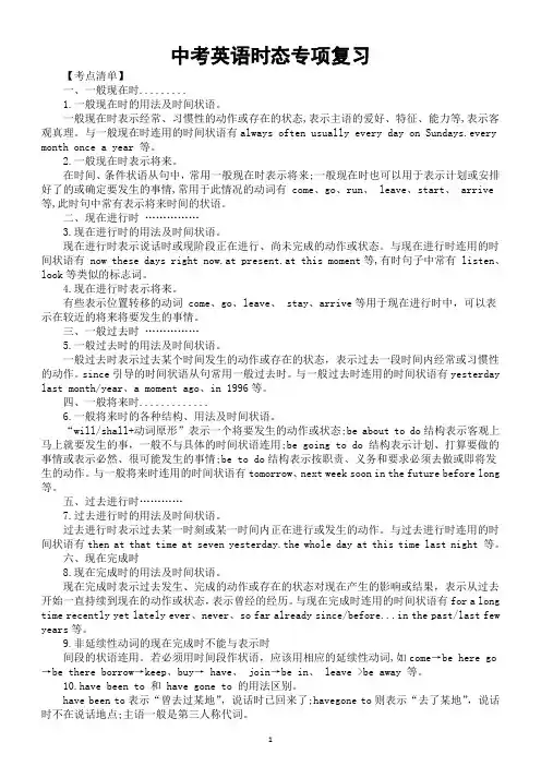 初中英语2024届中考时态专项复习(考点清单+精题精练)