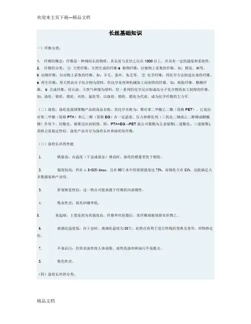 涤纶长丝基础知识