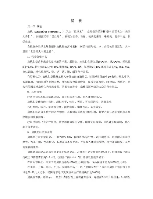 扁  桃