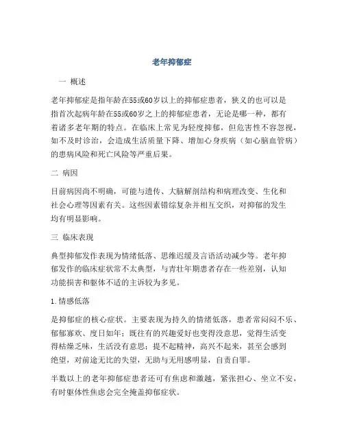 老年抑郁症