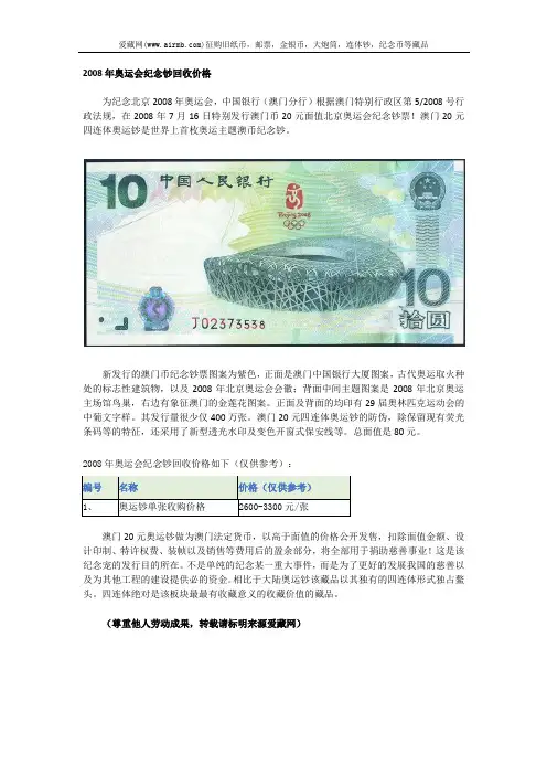 2008年奥运会纪念钞回收价格