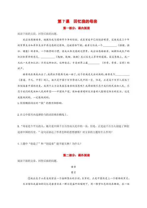  回忆我的母亲 八年级语文上册同步教学阅读专项训练(部编版)