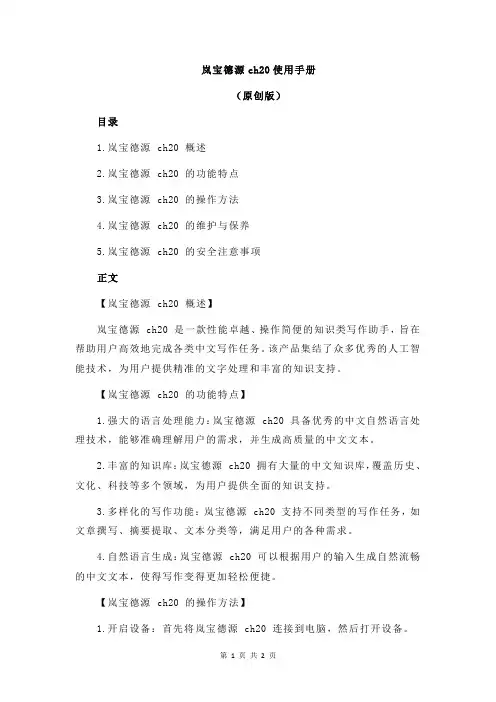 岚宝德源ch20使用手册