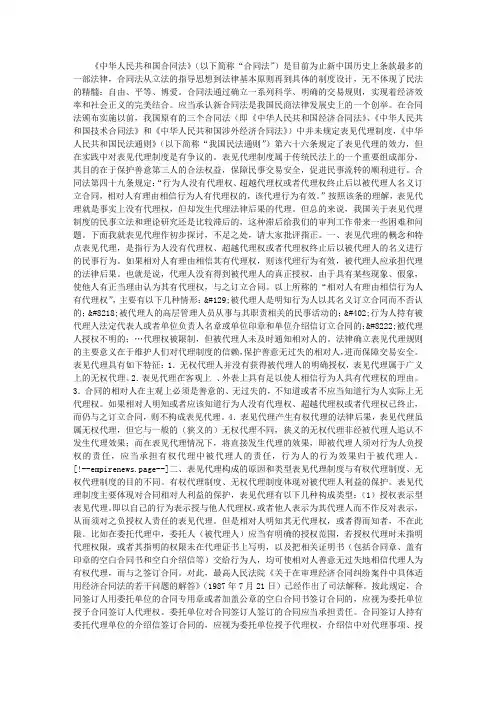 试论表见代理