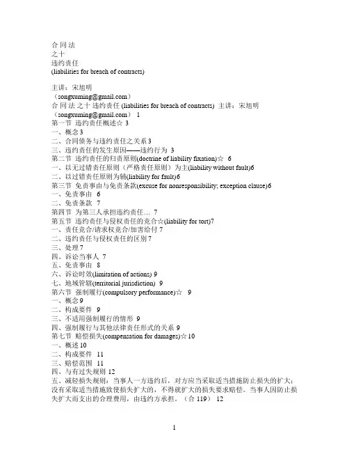 10.合同法之十违约责任